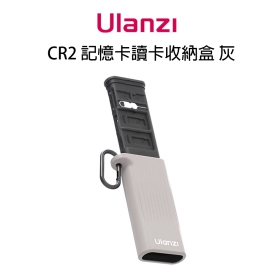 ulanzi CR2 記憶卡讀卡/收納二合一 讀卡機 記憶卡收納盒 IP54 防潑水 黑灰雙色