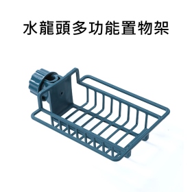 廚房 水龍頭多功能置物架
