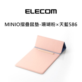 ELECOM MINIO摺疊鼠墊-珊瑚粉×天藍586