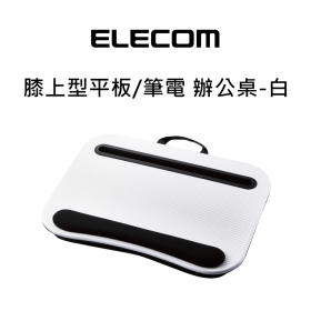 ELECOM 膝上型平板/筆電 辦公桌-白948
