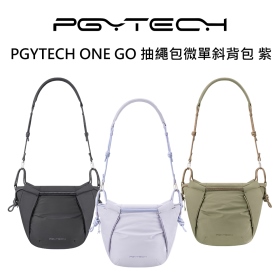 PGYTECH ONE GO 抽繩包微單斜背包 紫