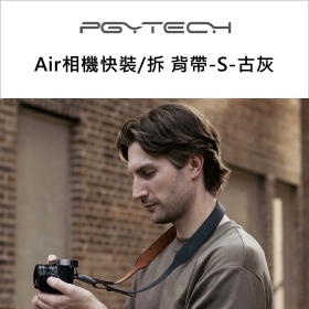 PGYTECH Air相機快裝/拆 背帶-S-古灰