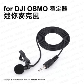DJI Osmo 通用單指向麥克風 副廠