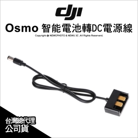 DJI Osmo 穩定器：電池(2PIN)轉DC電源 P50