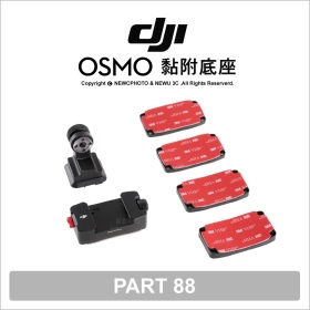 DJI Osmo 穩定器：黏附底座 Part88
