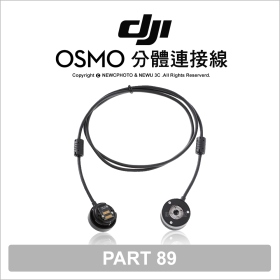 DJI Osmo 穩定器：分體連接線 Part89