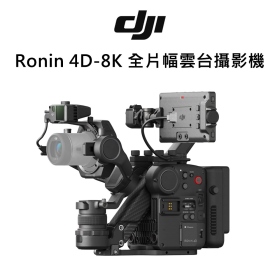 DJI Ronin 4D-8K 全片幅雲台攝影機