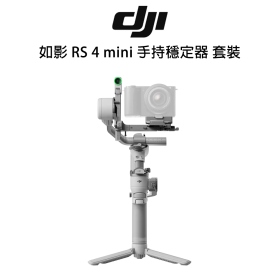 DJI 如影 RS 4 mini 手持穩定器 套裝 (展示)