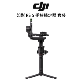 DJI 如影 RS 5 手持穩定器 套裝 展示機