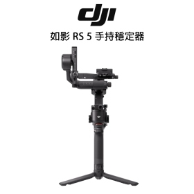 DJI 如影 RS 5 手持穩定器