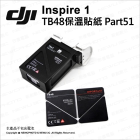 DJI Inspire1 TB48保溫貼紙 Part51