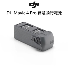 DJI Mavic 4 Pro 智慧飛行電池