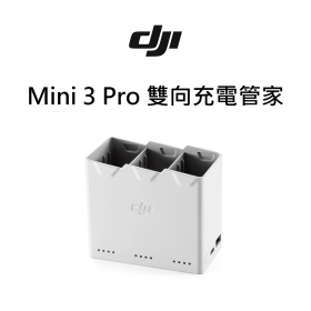 DJI Mini 3 Pro 雙向充電管家