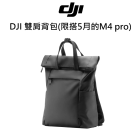 DJI 雙肩背包(限搭AIR3S AVATA2)