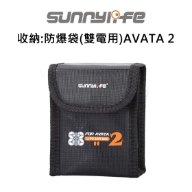 收納:防爆袋(雙電用)AVATA 2