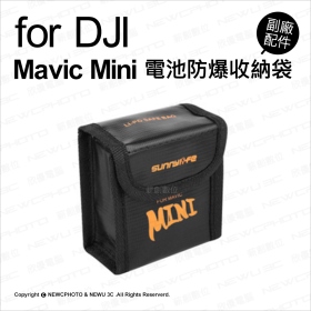 收納:防爆袋(雙電用)mini 3/4