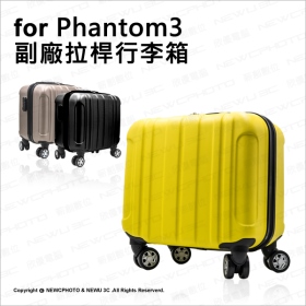 DJI 拉桿行李箱 Phantom3 副廠(金)