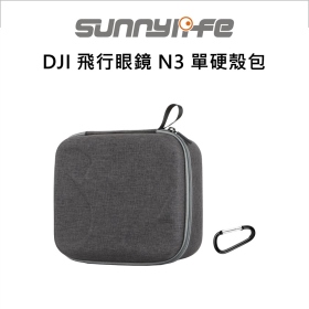 Sunny DJI 飛行眼鏡 N3 單硬殼包
