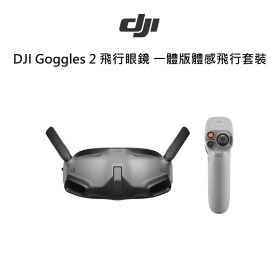 DJI Goggles 2 飛行眼鏡 一體版體感飛行套裝
