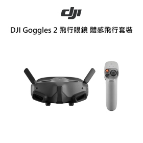 DJI Goggles 2 飛行眼鏡 體感飛行套裝