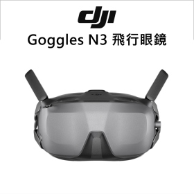 DJI Goggles N3 飛行眼鏡