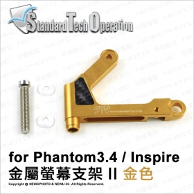 副廠：DJI P3/4 Inspire1金屬螢幕支架_金II