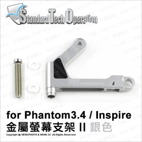 副廠：DJI P3/4 Inspire1金屬螢幕支架_銀II