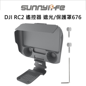 Sunny DJI RC2 遙控器 遮光/保護罩676