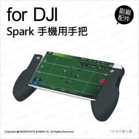 DJI Spark 手機平板專用手柄把手