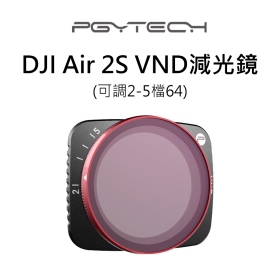 PGY DJI Air 2S VND減光鏡(可調2-5檔)64