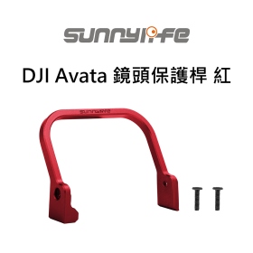 Sunny DJI Avata 鏡頭保護桿 紅
