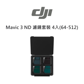 DJI Mavic3 ND濾鏡套裝  4入