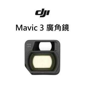 DJI Mavic 3 廣角鏡