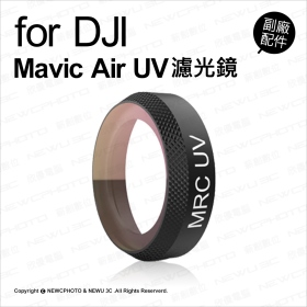 PGY Mavic Air:UV保護鏡 PUN-007