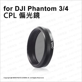 Orsda鏡片 偏光鏡CPL DJI Phantom3 副