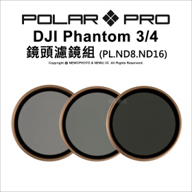 PolarPro P4濾鏡組(ND4.ND8.ND16)