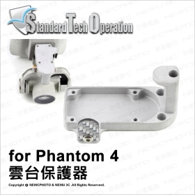 DJI Phantom4 雲台保護器 STO