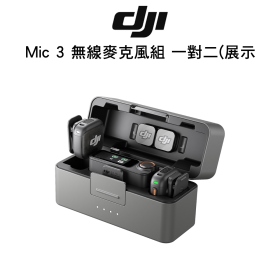 DJI Mic 3 無線麥克風組 一對二(展示