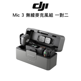 DJI Mic 3 無線麥克風組 一對二