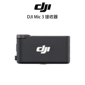 DJI Mic 3 接收器