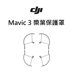 DJI Mavic 3 槳葉保護罩