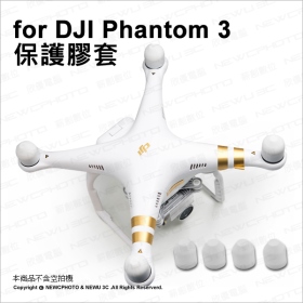 DJI 馬達護罩 Phantom3 膠套*4