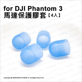 DJI 馬達護罩 Phantom3 膠套*4 白