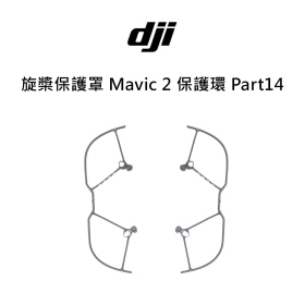 DJI 旋槳保護罩 Mavic 2 保護環 Part14