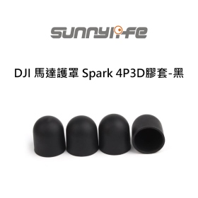DJI 馬達護罩 Spark 4P3D膠套 黑