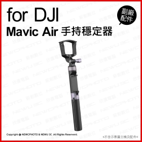PGY Mavic Air 改裝手持穩定器PUN033