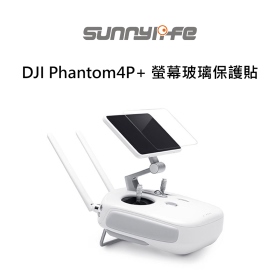 DJI Phantom4P+ 螢幕玻璃保護貼