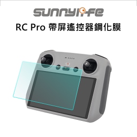 Sunny RC Pro 帶屏遙控器鋼化膜