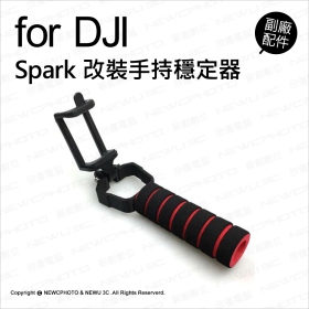 DJI Spark 改裝手持穩定器 副廠