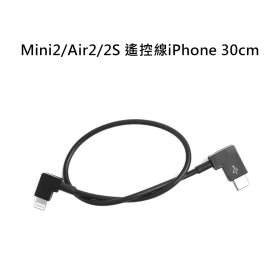 副廠Mini2/Air2/2S 遙控線iPhone 30cm